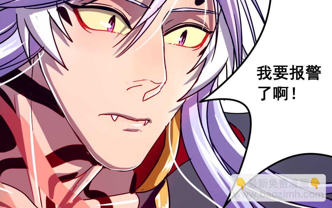《家有凶兽》第3话 月入百万不是梦 第25页