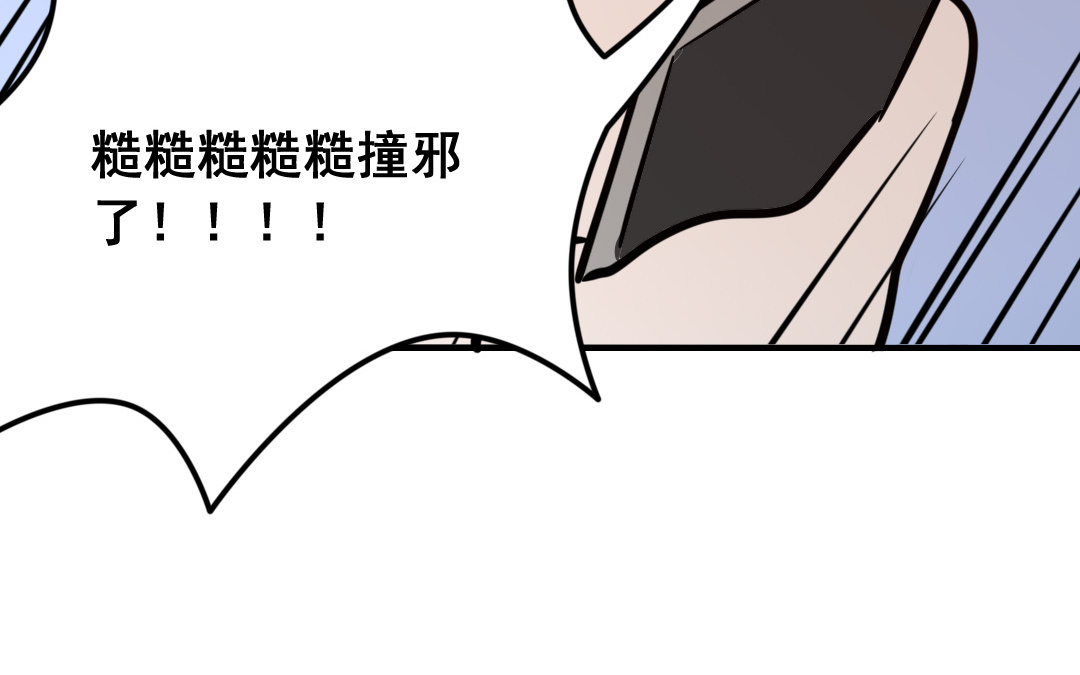 《家有凶兽》第3话 月入百万不是梦 第42页