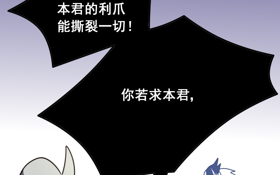 《家有凶兽》第3话 月入百万不是梦 第4页