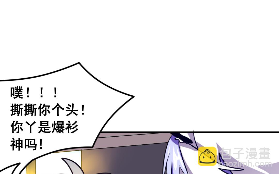 《家有凶兽》第3话 月入百万不是梦 第9页