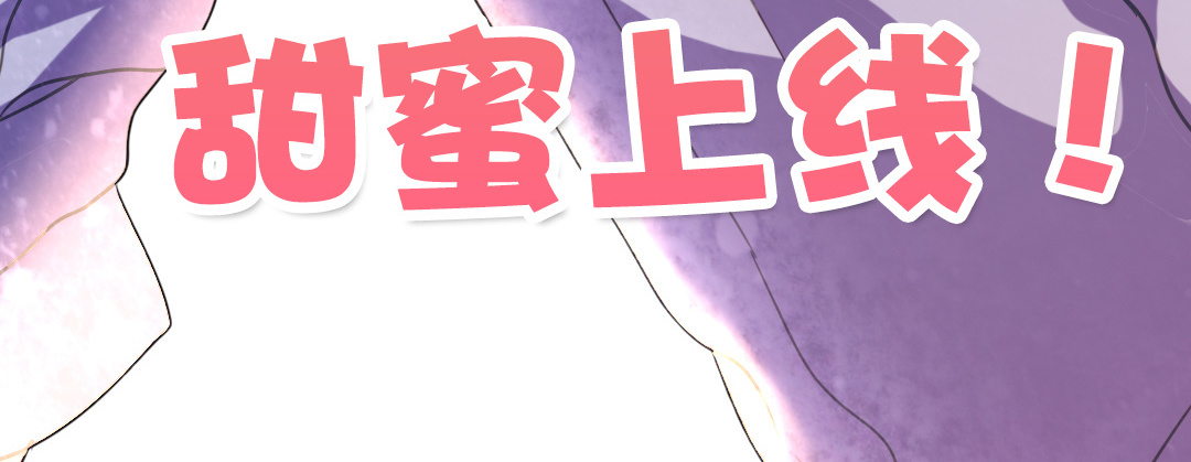 《家有凶兽》上线预告 第37页
