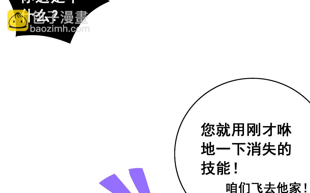 《家有凶兽》第4话 馊主意 第10页