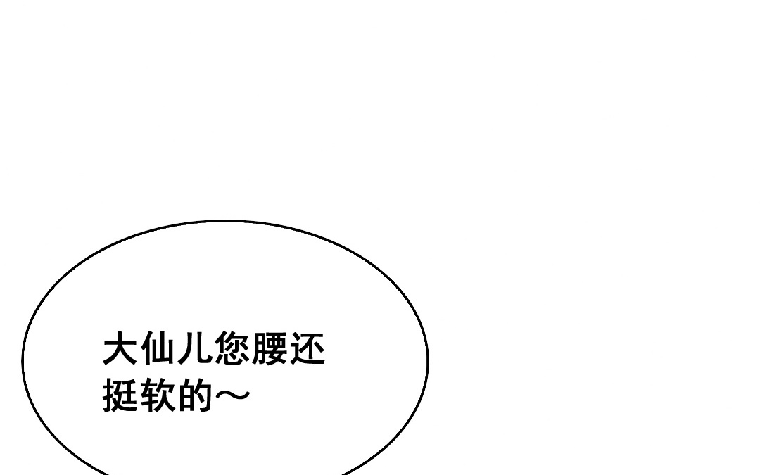 《家有凶兽》第4话 馊主意 第3页
