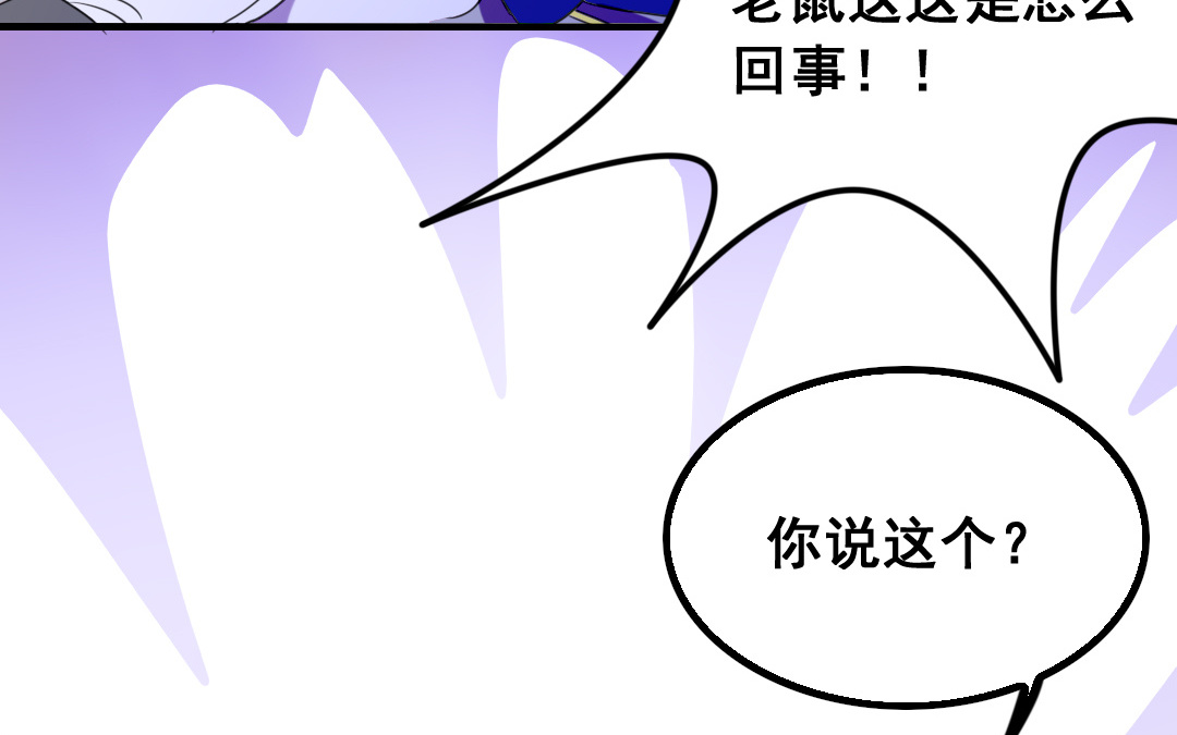 《家有凶兽》第7话 此猫只应天上有 第18页