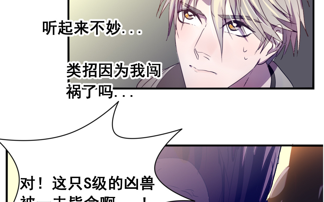 《家有凶兽》第6话 契约成立 第17页