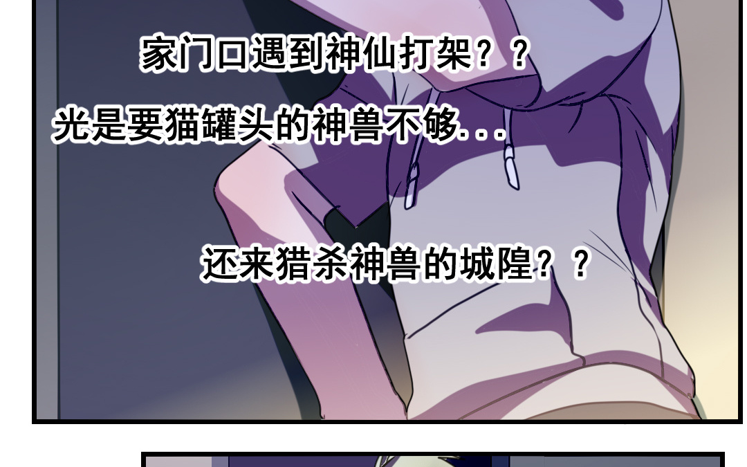 《家有凶兽》第6话 契约成立 第47页