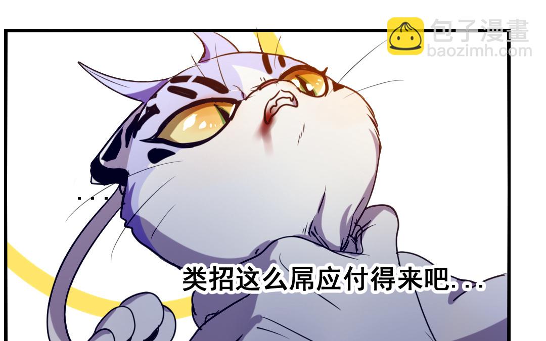 《家有凶兽》第6话 契约成立 第49页