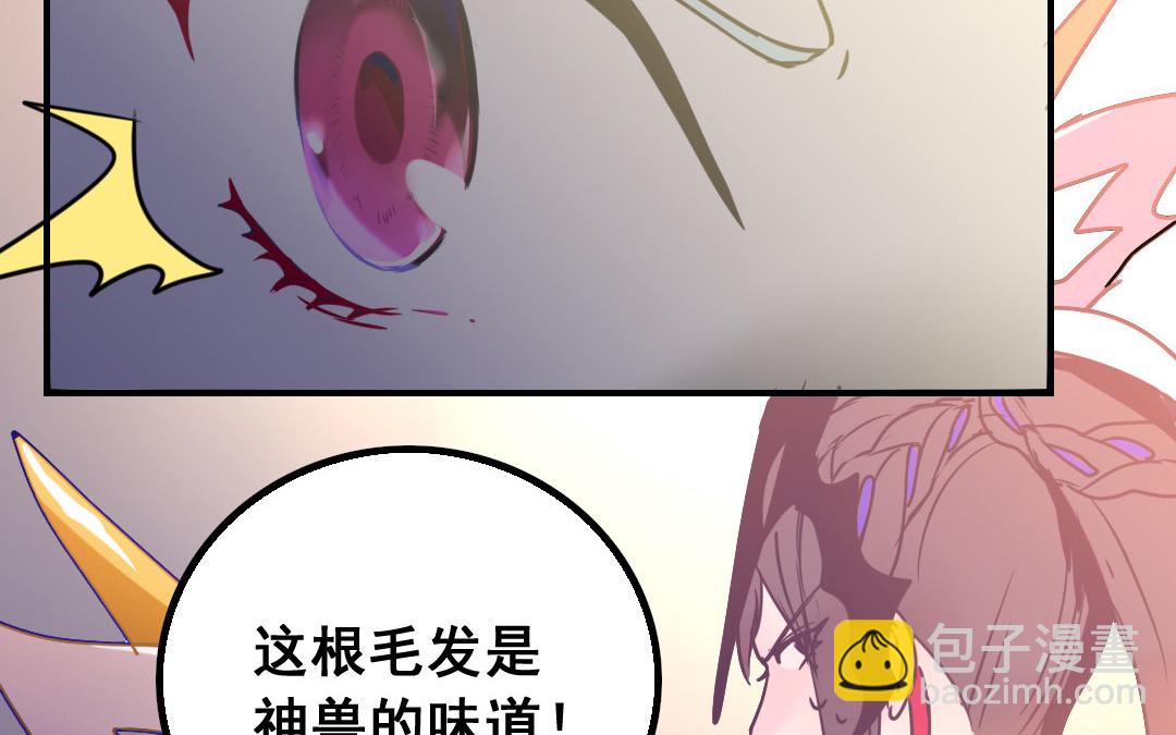 《家有凶兽》第5话 你会死的！ 第10页