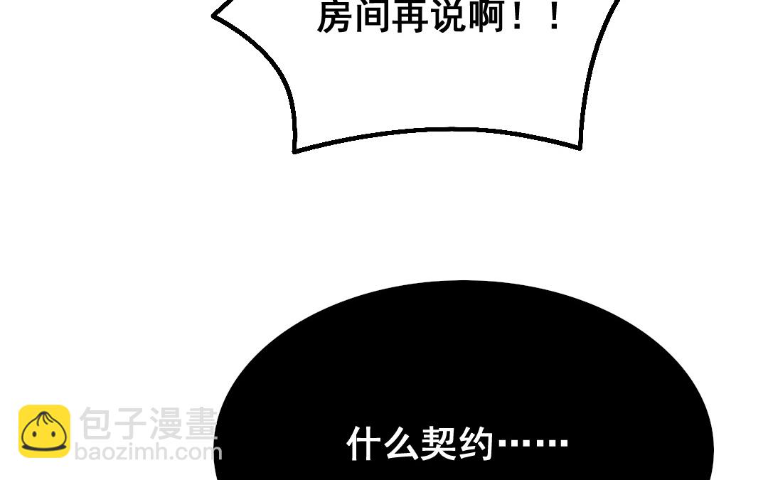 《家有凶兽》第12话 毁约 第18页