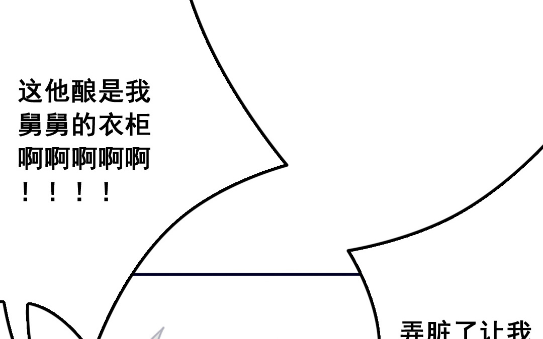 《家有凶兽》第9话 捉奸？ 第37页