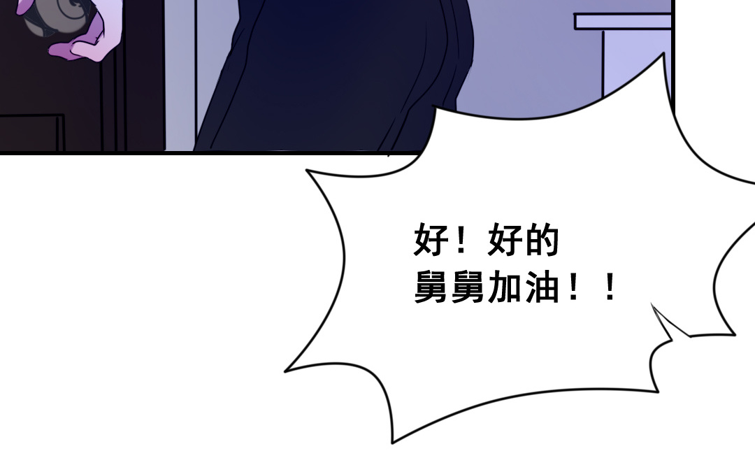 《家有凶兽》第10话 人猫大战 第18页