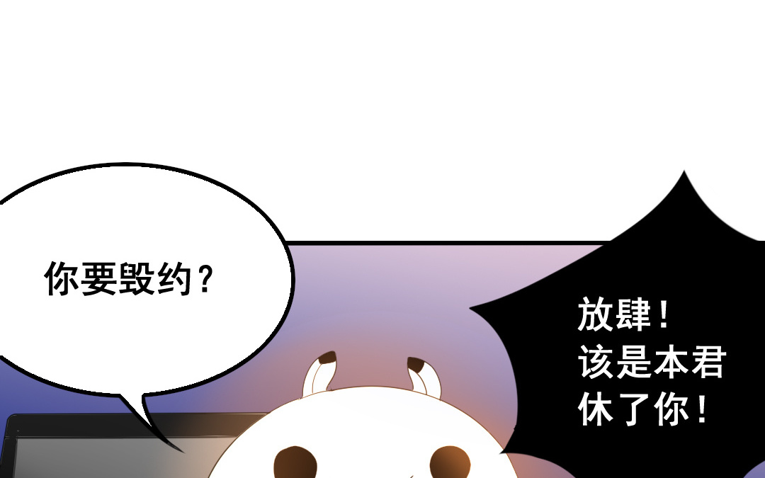 《家有凶兽》第11话 同生共死 第10页