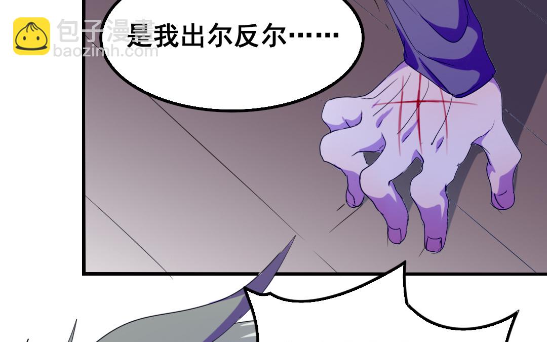 《家有凶兽》第11话 同生共死 第12页