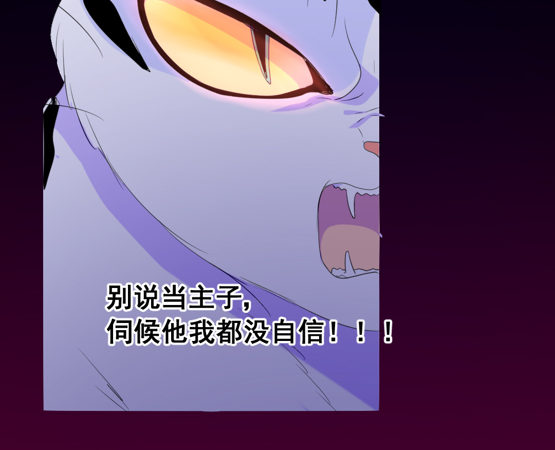 《家有凶兽》第11话 同生共死 第16页