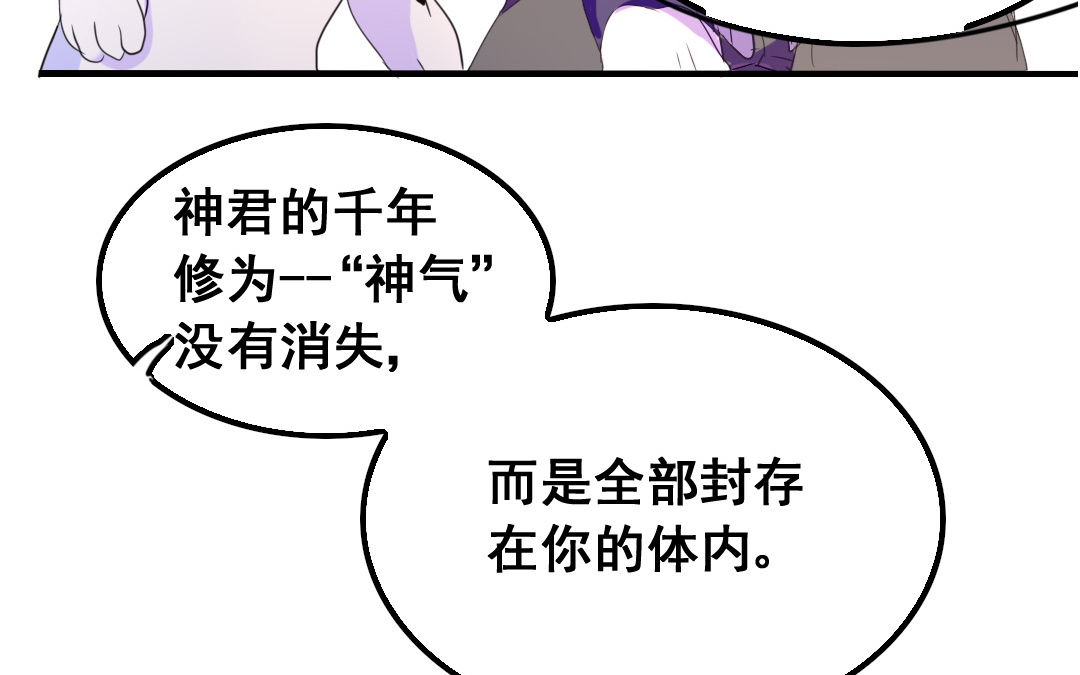 《家有凶兽》第11话 同生共死 第22页