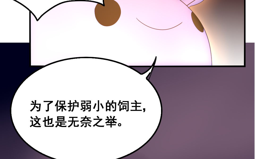 《家有凶兽》第11话 同生共死 第26页