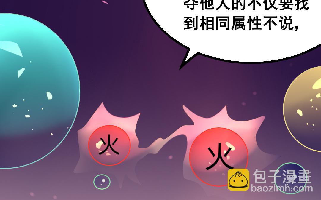 《家有凶兽》第11话 同生共死 第35页