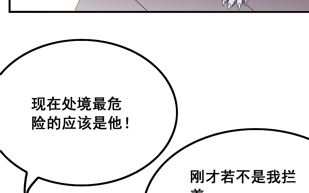 《家有凶兽》第11话 同生共死 第39页