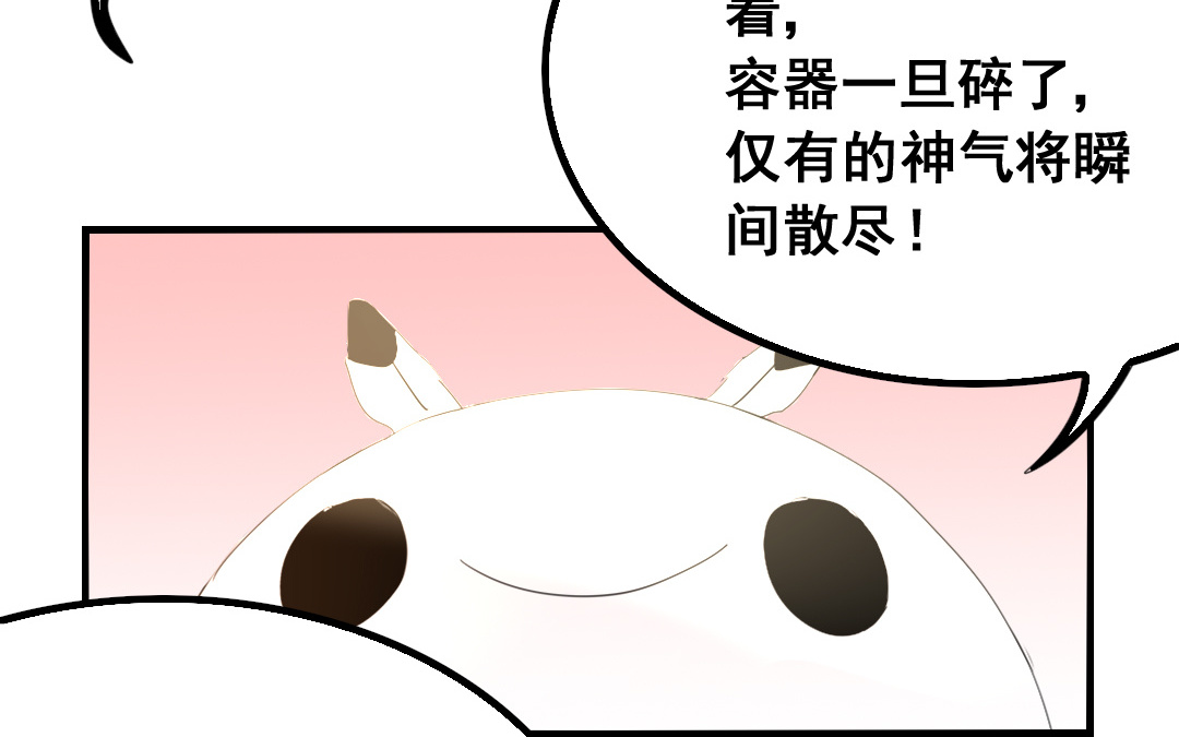 《家有凶兽》第11话 同生共死 第40页