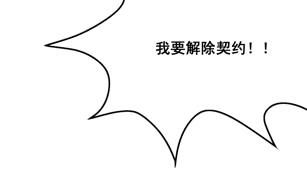 《家有凶兽》第11话 同生共死 第9页