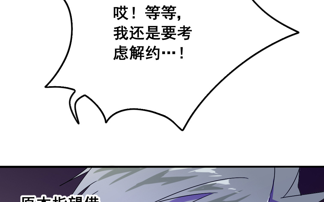 《家有凶兽》第13话 你想始乱终弃？ 第11页