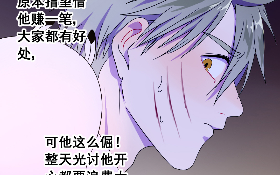 《家有凶兽》第13话 你想始乱终弃？ 第12页