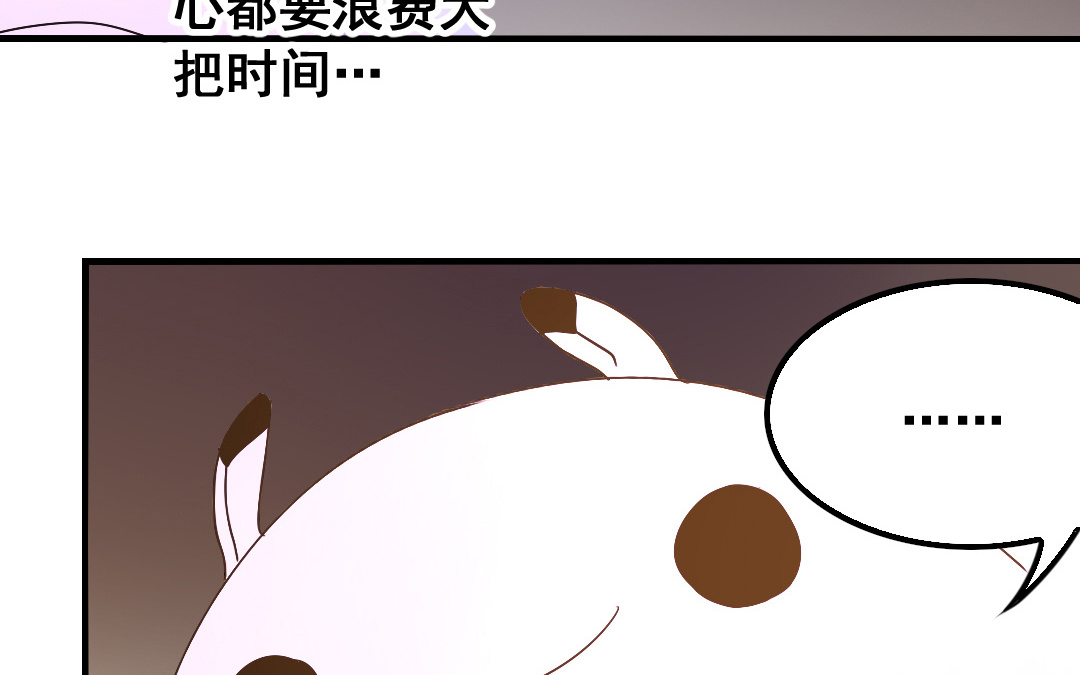 《家有凶兽》第13话 你想始乱终弃？ 第13页