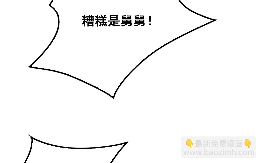 《家有凶兽》第13话 你想始乱终弃？ 第19页