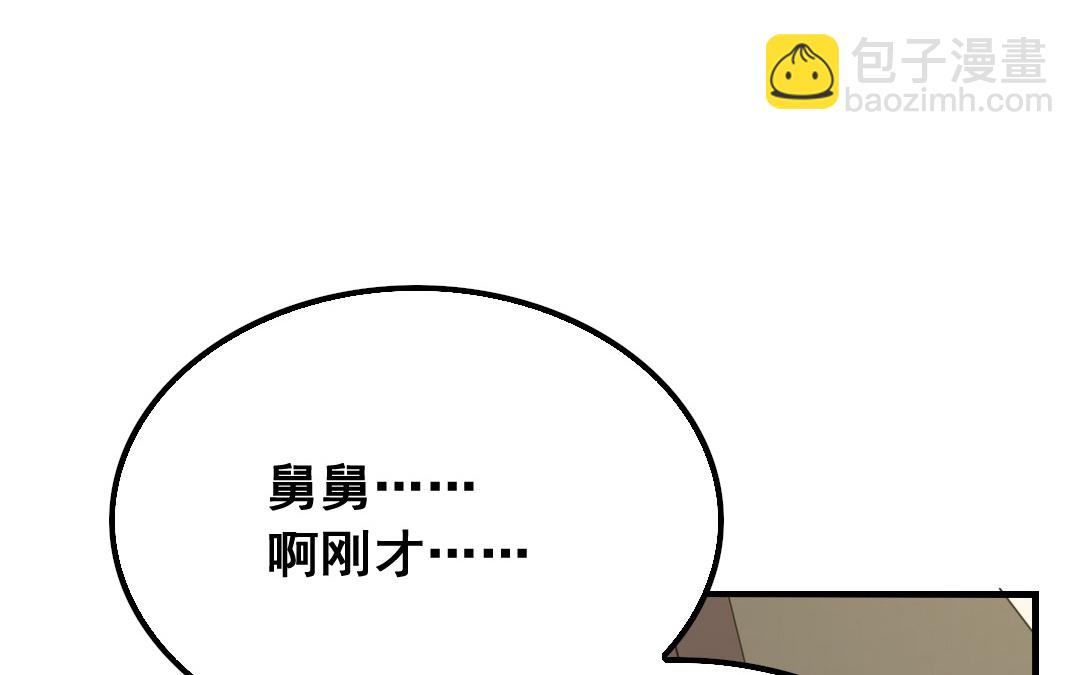 《家有凶兽》第13话 你想始乱终弃？ 第24页