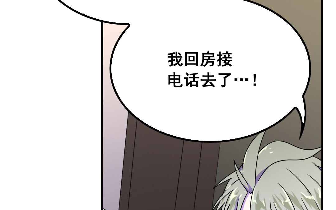 《家有凶兽》第13话 你想始乱终弃？ 第25页