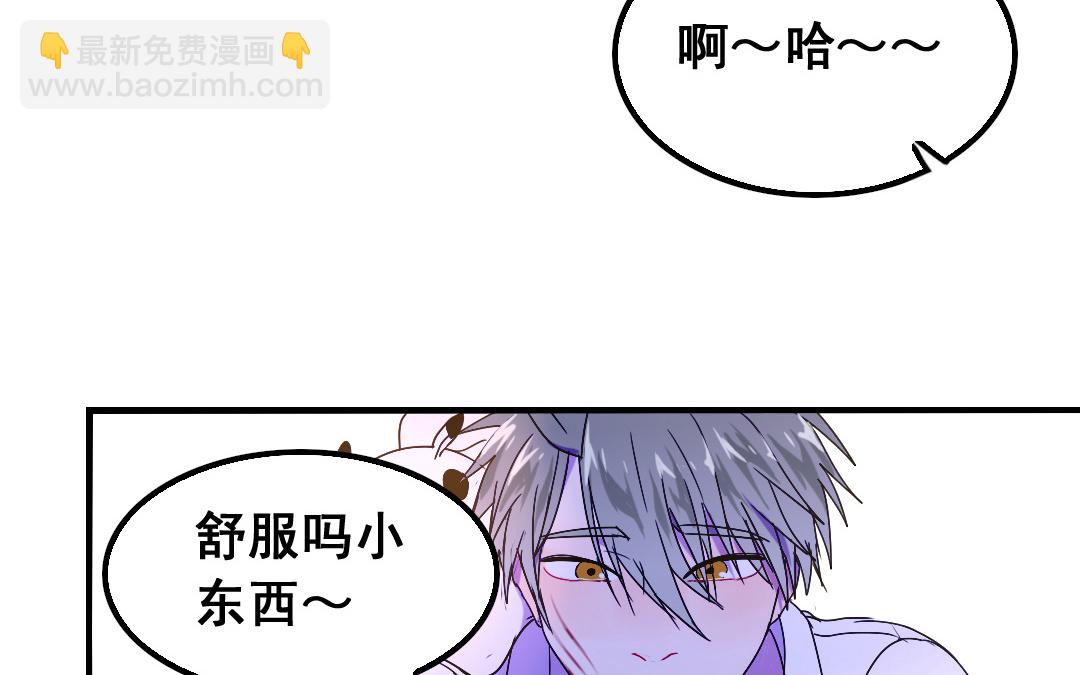 《家有凶兽》第13话 你想始乱终弃？ 第2页