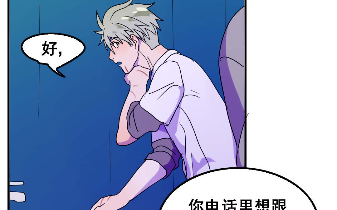 《家有凶兽》第13话 你想始乱终弃？ 第34页