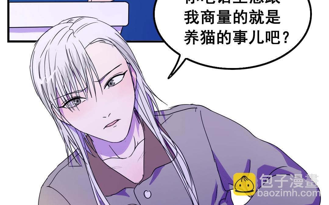 《家有凶兽》第13话 你想始乱终弃？ 第35页