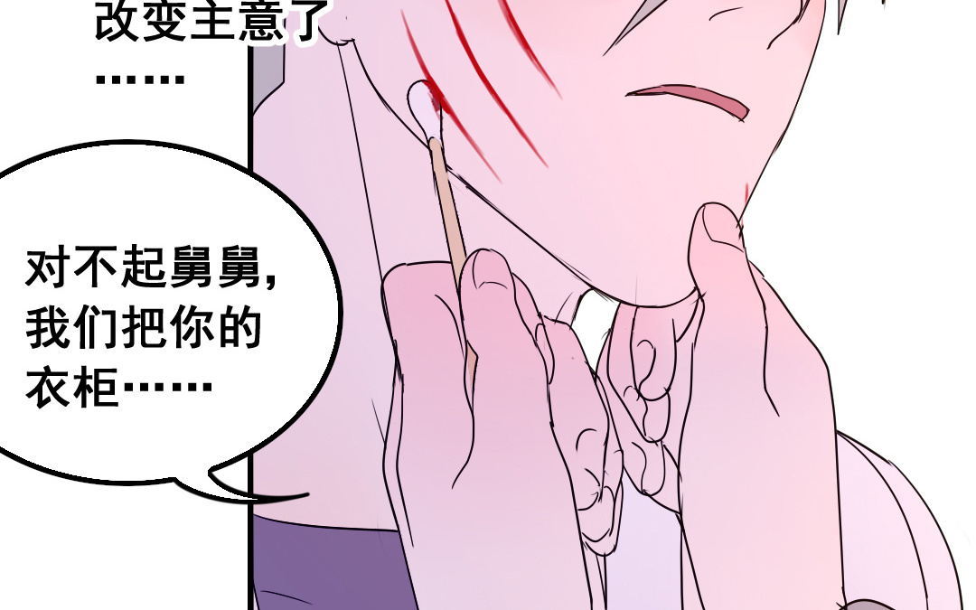 《家有凶兽》第13话 你想始乱终弃？ 第39页
