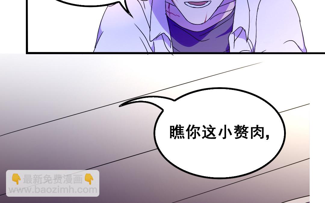 《家有凶兽》第13话 你想始乱终弃？ 第3页