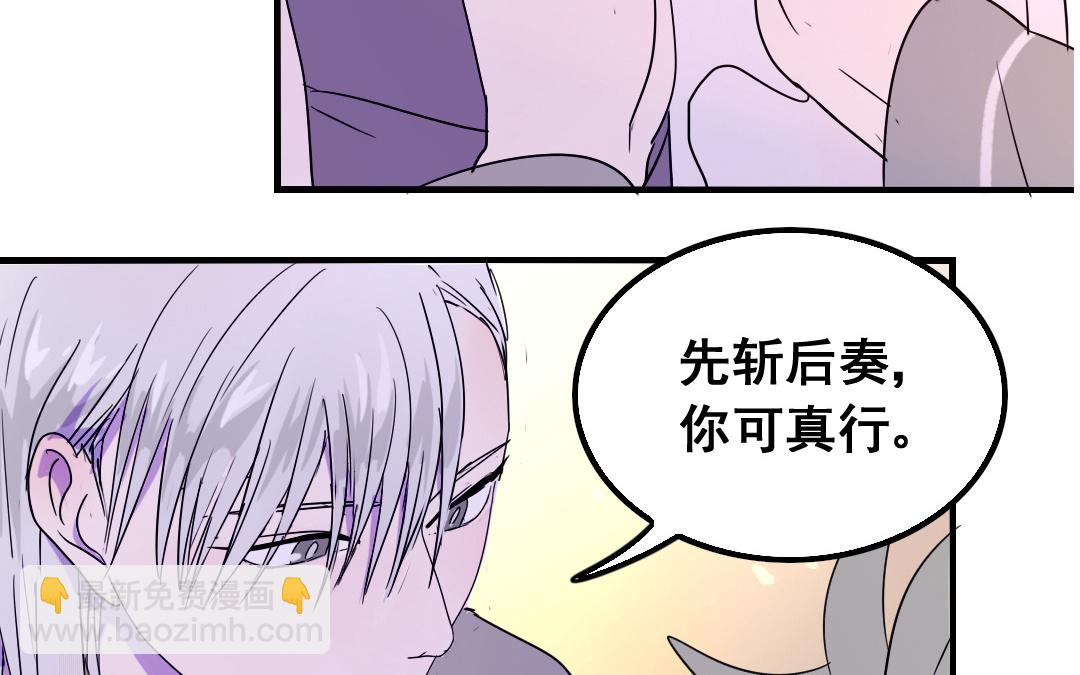 《家有凶兽》第13话 你想始乱终弃？ 第40页