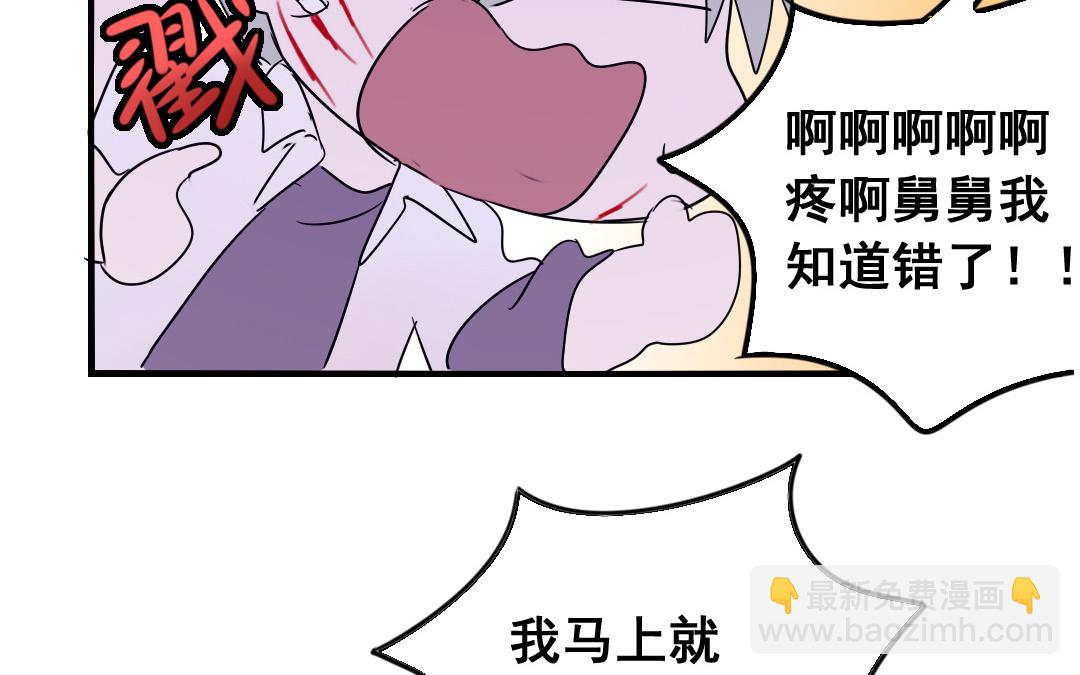 《家有凶兽》第13话 你想始乱终弃？ 第42页