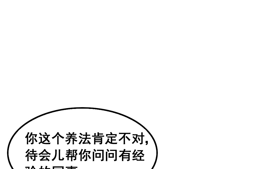 《家有凶兽》第13话 你想始乱终弃？ 第46页