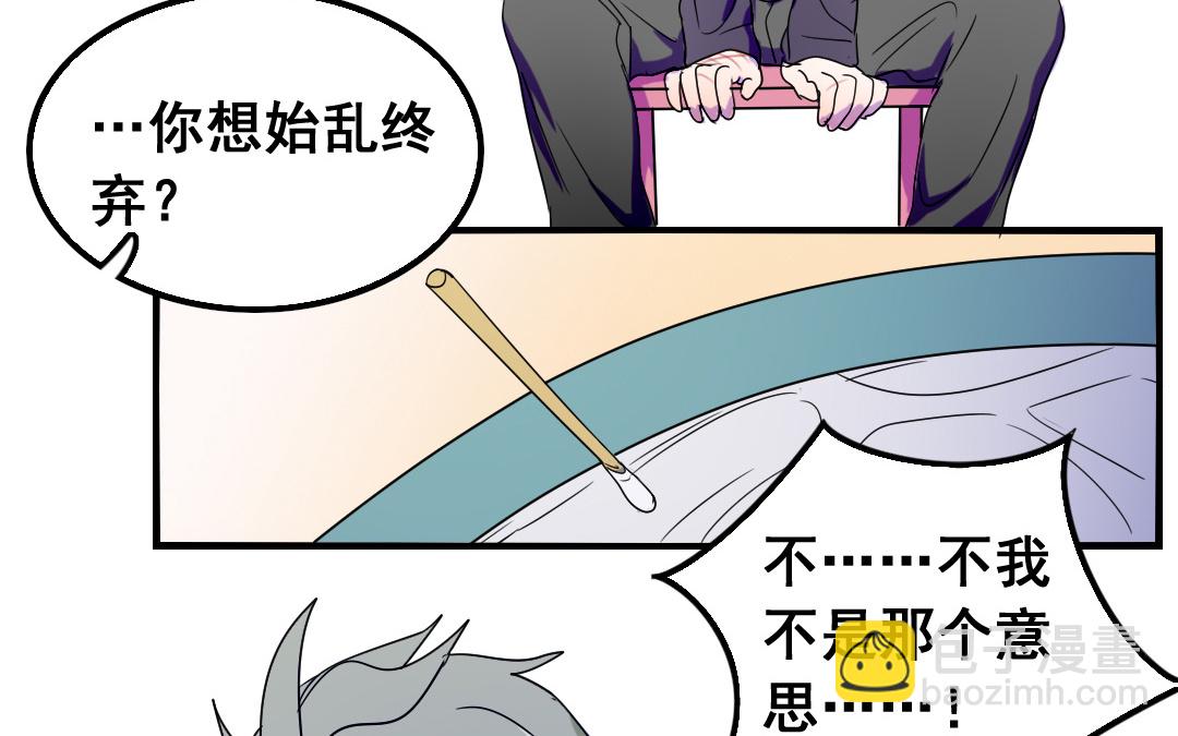 《家有凶兽》第13话 你想始乱终弃？ 第48页