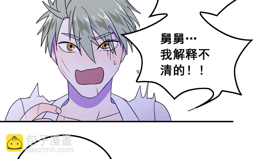 《家有凶兽》第13话 你想始乱终弃？ 第49页