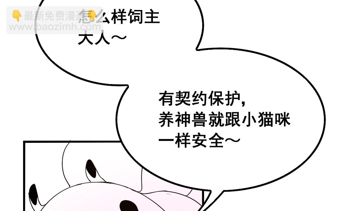《家有凶兽》第13话 你想始乱终弃？ 第9页
