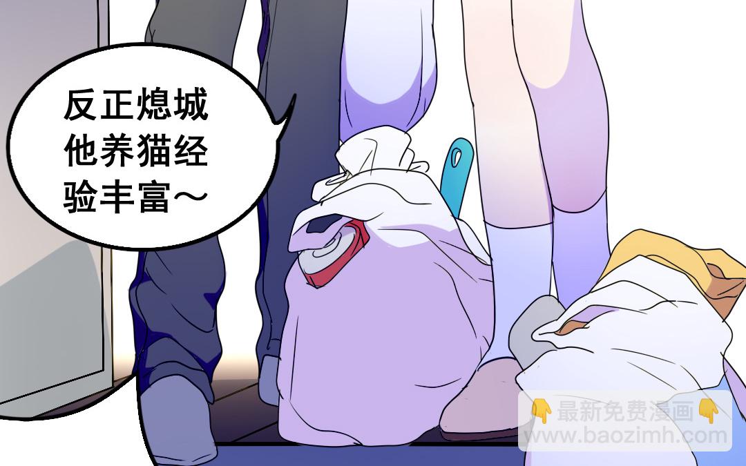 《家有凶兽》第15话 委曲求全 第13页