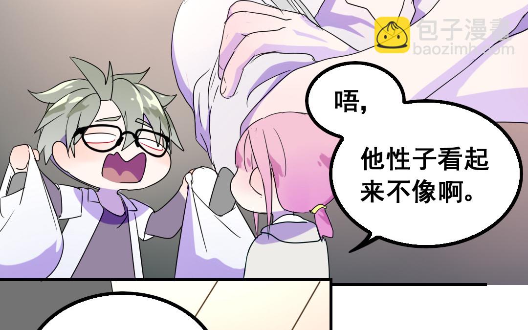 《家有凶兽》第15话 委曲求全 第23页