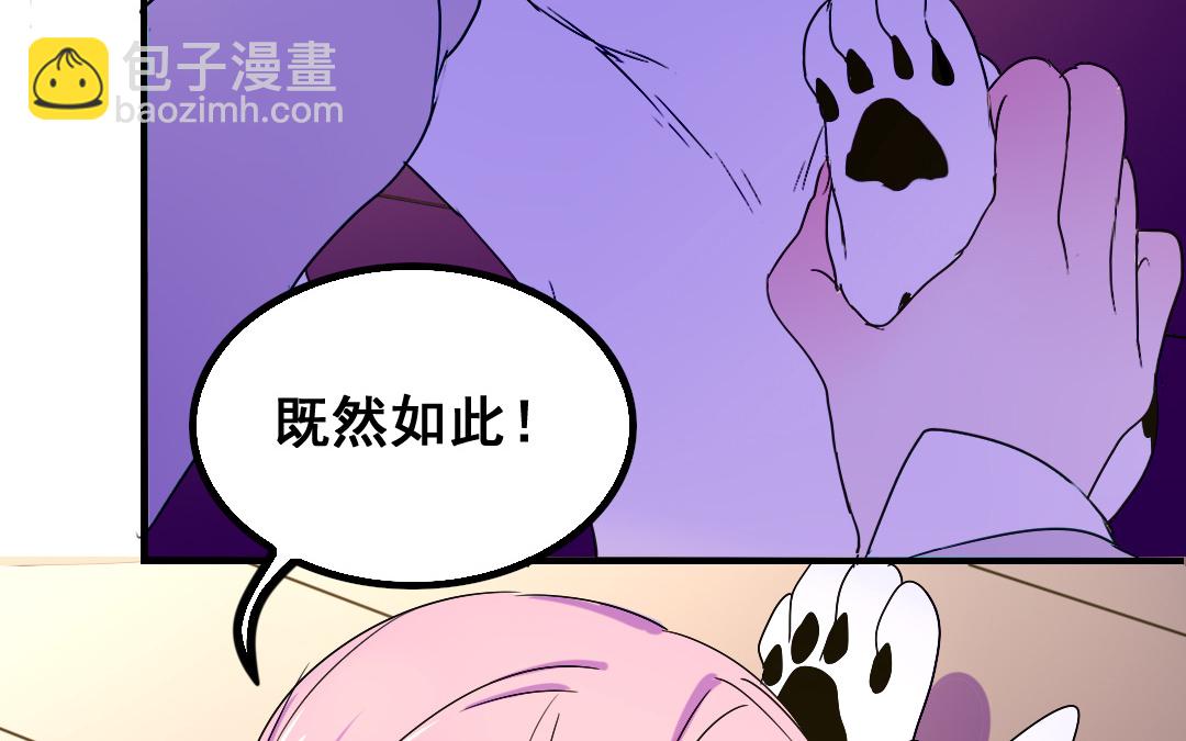 《家有凶兽》第15话 委曲求全 第38页