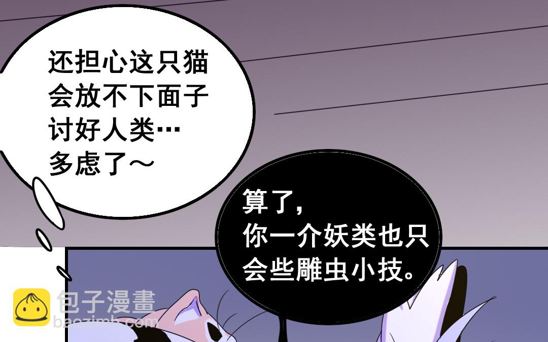 《家有凶兽》第15话 委曲求全 第4页