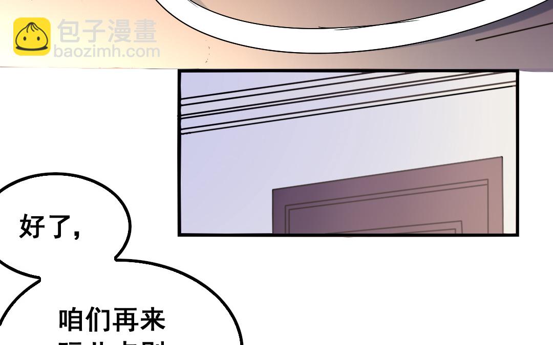 《家有凶兽》第16话 投怀送抱 第13页