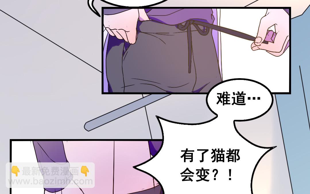 《家有凶兽》第16话 投怀送抱 第18页