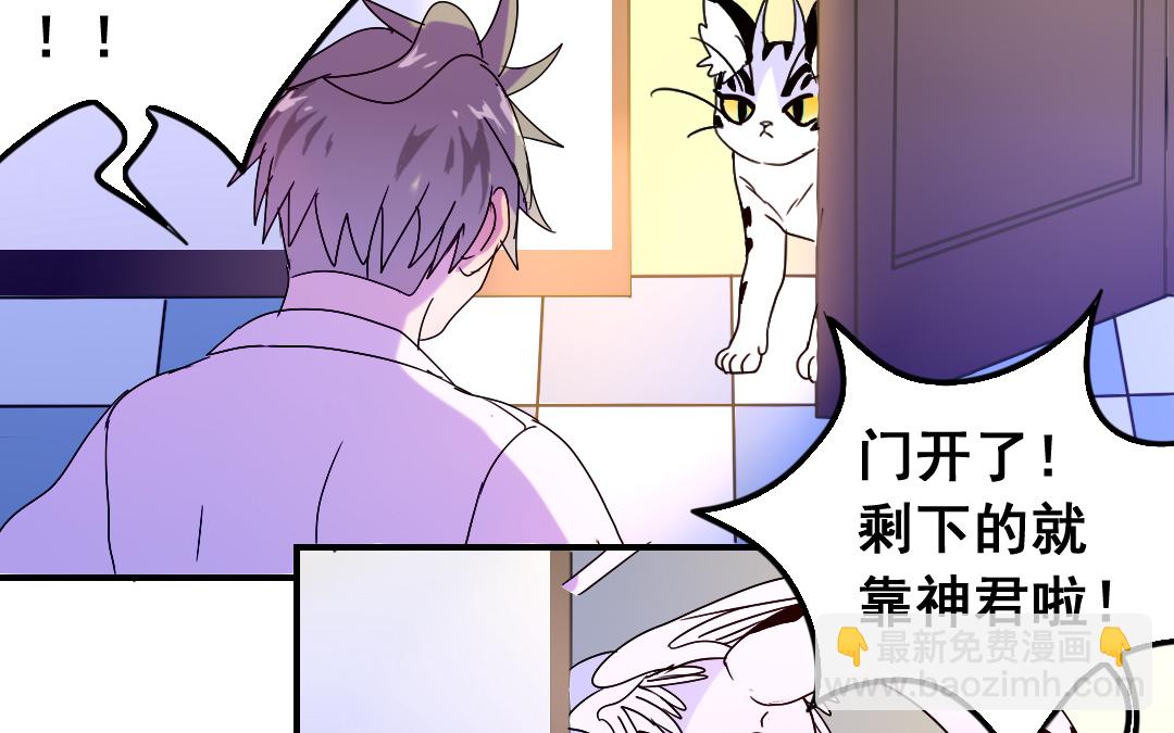 《家有凶兽》第16话 投怀送抱 第23页
