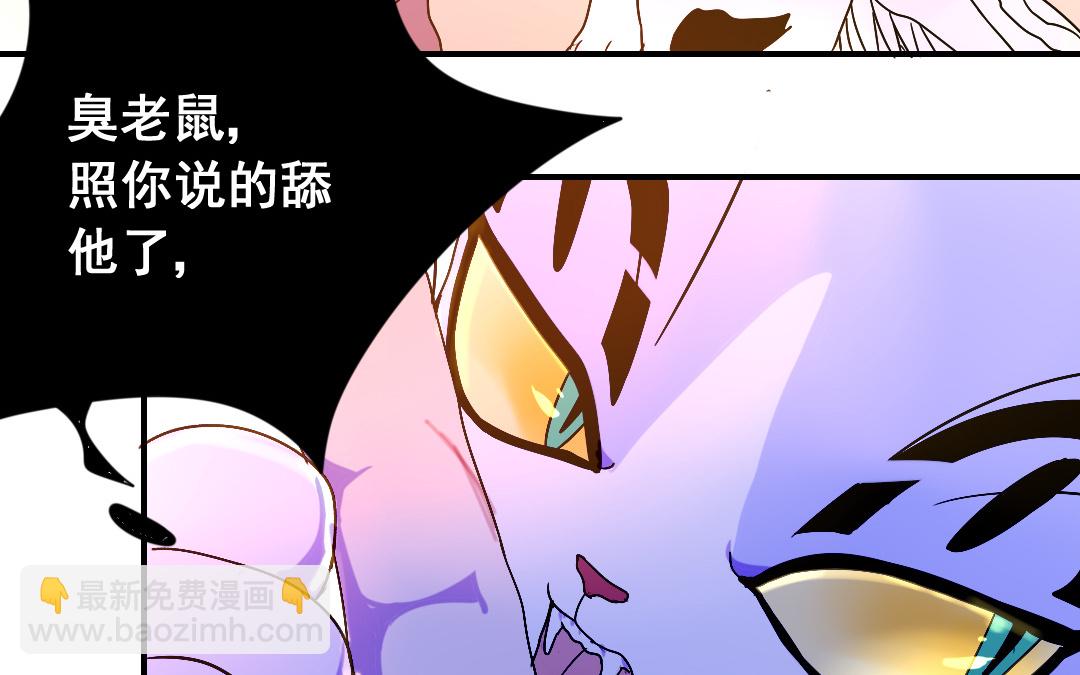 《家有凶兽》第16话 投怀送抱 第36页