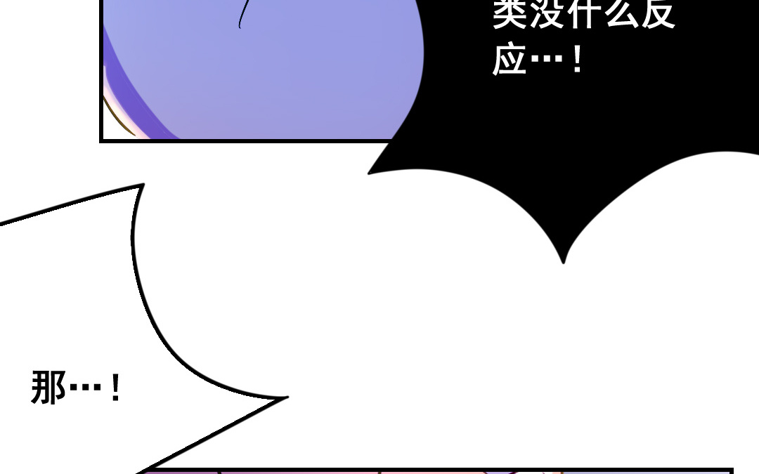 《家有凶兽》第16话 投怀送抱 第38页